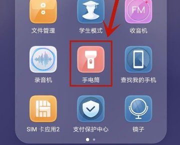 华为畅享9plus怎么打开手电筒