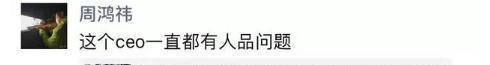 滴滴托管小蓝单车, 周鸿祎再补刀: 这小子鸡贼