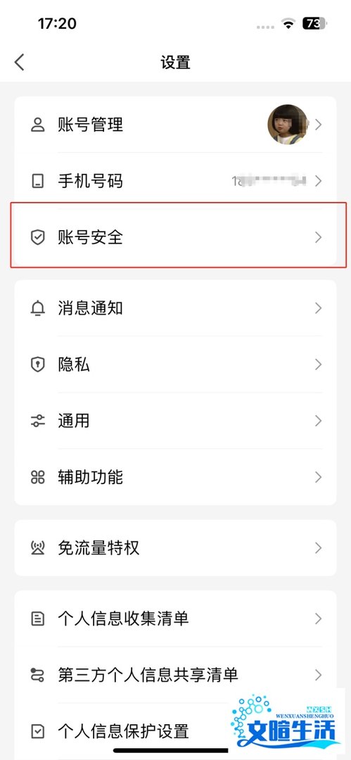 QQ注销账号攻略