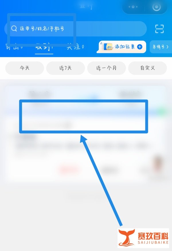 只知道收件人手机号怎么查快递