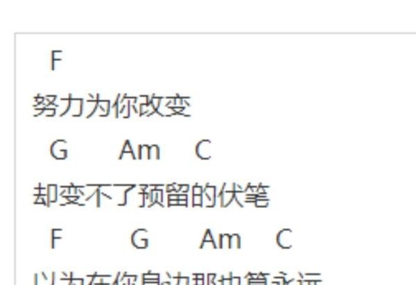 《可惜不是你》吉他谱