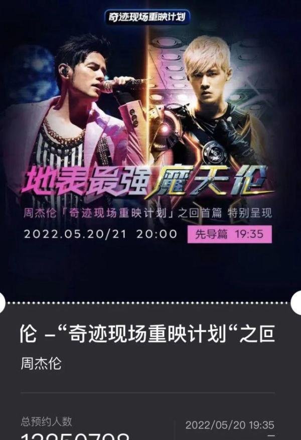 周杰伦在微信开演唱会，腾讯押注视频号