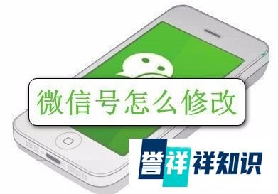 微信号怎么修改
