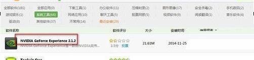 nvidia geforce experience怎么卸载-彻底卸载nvidia geforce experience的方法