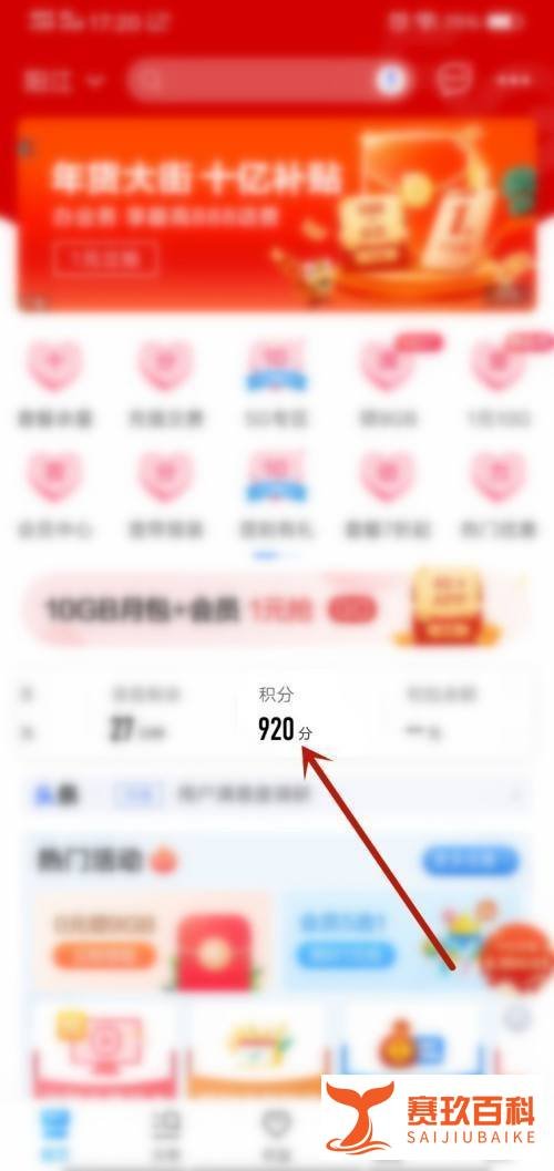 中国移动怎么使用积分兑换话费