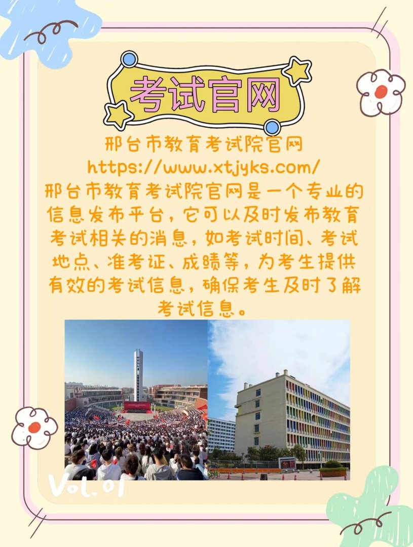 邢台市教育考试院官网