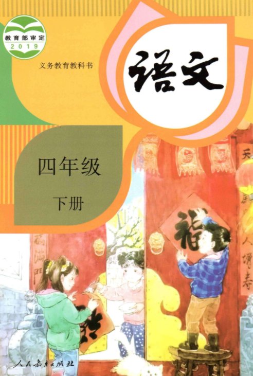 一年级下册部编版人教版语文电子课本