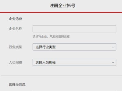 怎样注册腾讯企业邮？