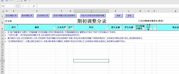 如何用鼎信诺做审计调整