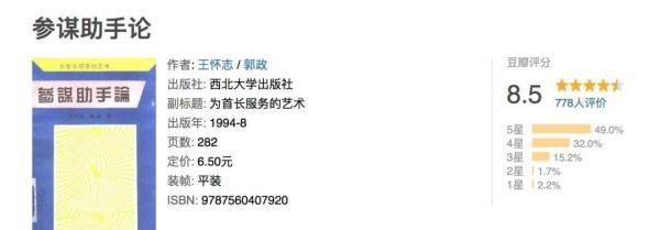 《参谋助手论》 | 通篇大实话的一本奇书(高情商+无厚黑)