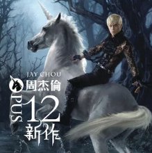 明明就的歌词