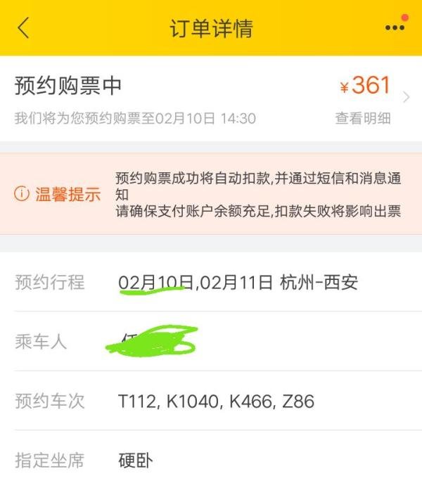 如何正确的使用抢票软件进行春运抢票?