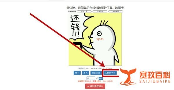 如何通过在线网站修改图片大小及尺寸