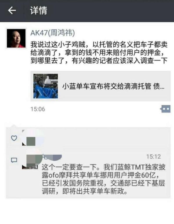 滴滴托管小蓝单车, 周鸿祎再补刀: 这小子鸡贼