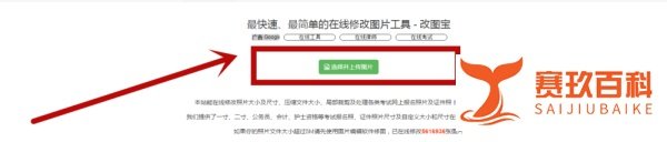 如何通过在线网站修改图片大小及尺寸