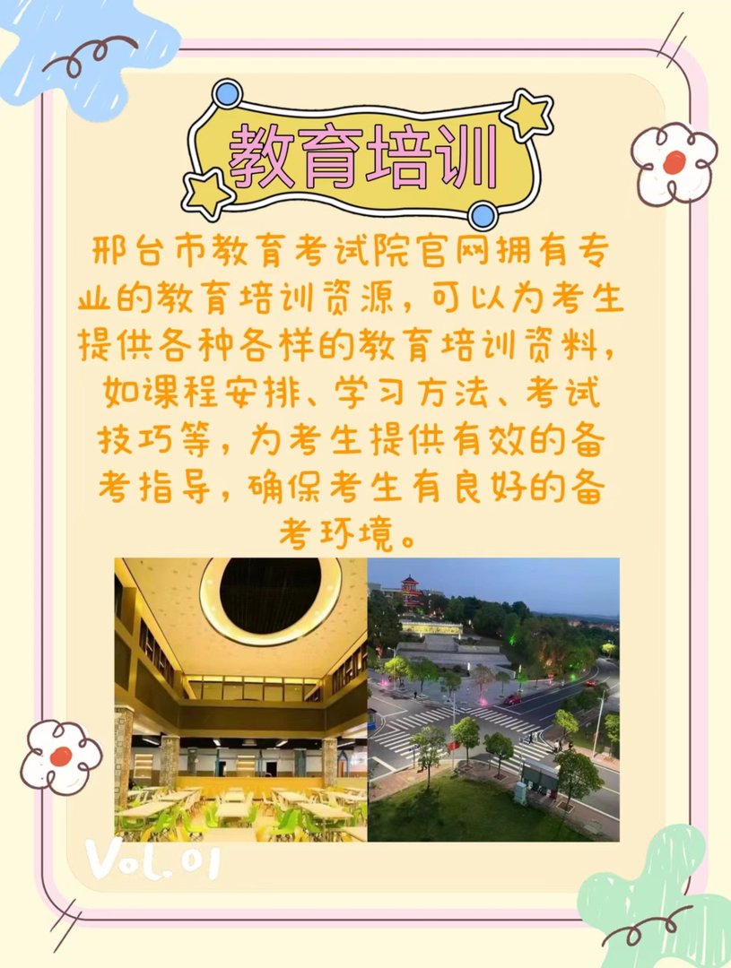 邢台市教育考试院官网