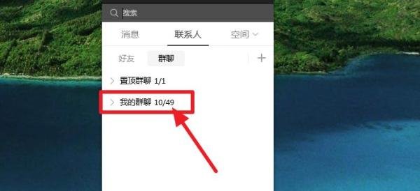 电脑版QQ如何上传照片到群相册