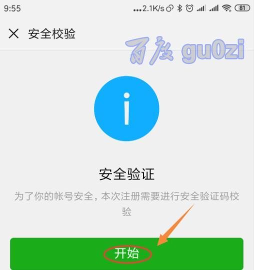 新手机号码注册微信方法 怎么注册微信