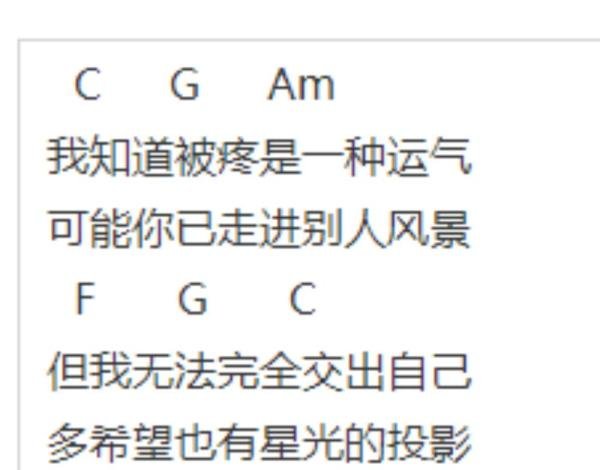 《可惜不是你》吉他谱