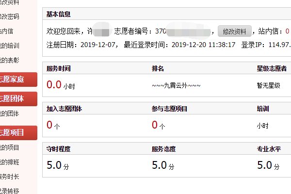 山东志愿服务网如何登录进去?