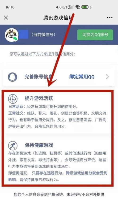 腾讯游戏的信用分怎样才能提高