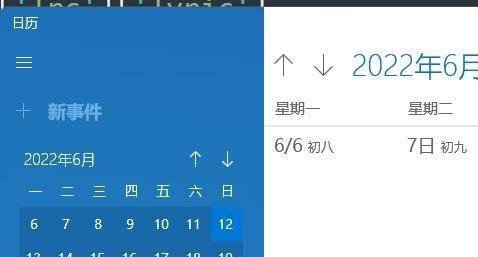 Windows11如何打开日历去查看当前日期