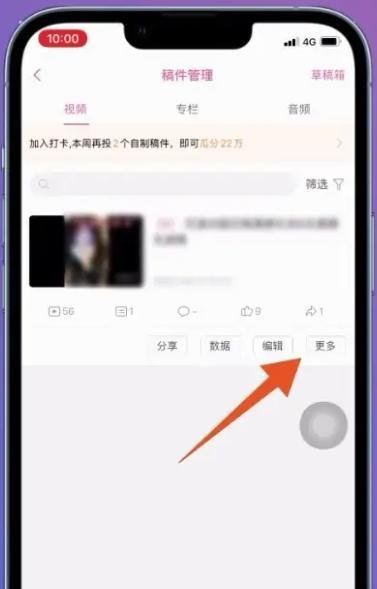 b站怎么删除自己的投稿
