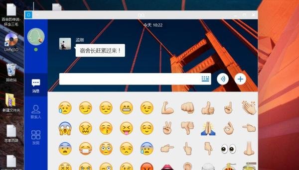 QQ for Windows8 新版4.1使用介绍