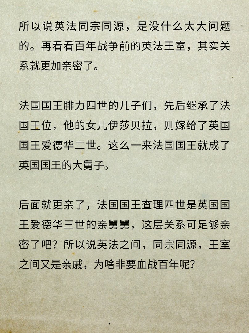 英法百年战争为何打了116年