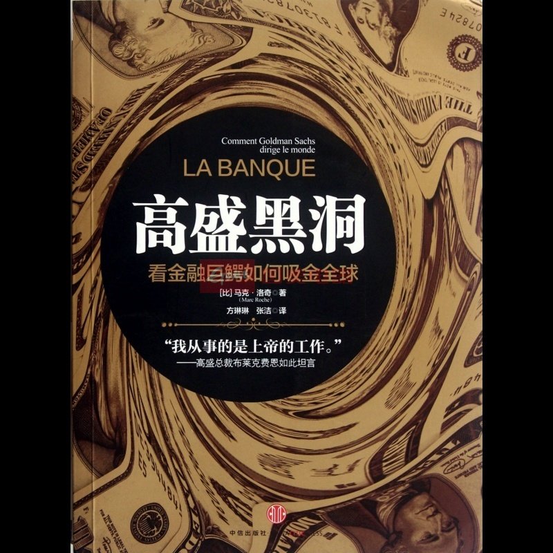 金融巨鳄的介绍