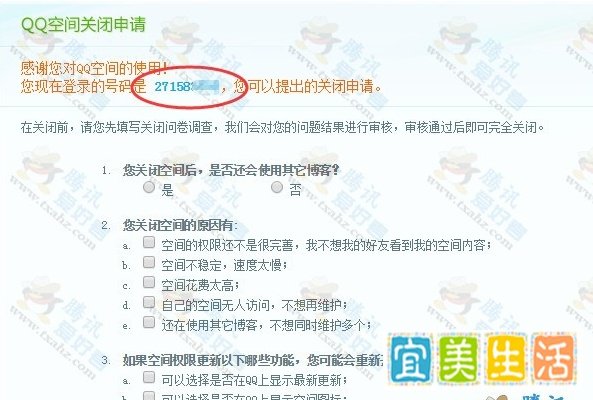 QQ空间关闭申请地址 快速注销关闭QQ空间方法