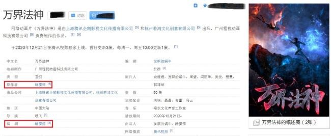 动漫《万界法神》是由哪部小说改编的吗?