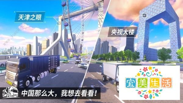 中国卡车之星游戏攻略
