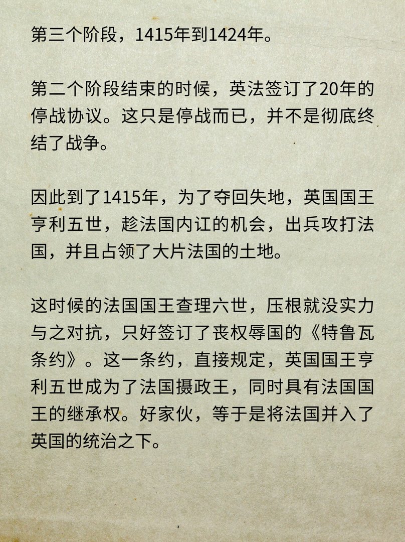 英法百年战争为何打了116年