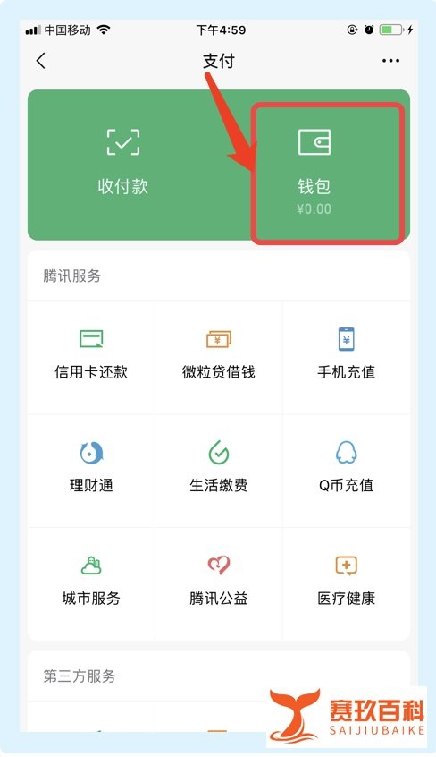 微信如何查看我的红包记录