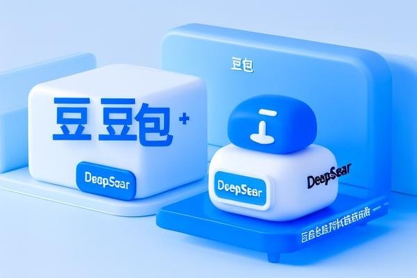豆包与deepseek有什么区别