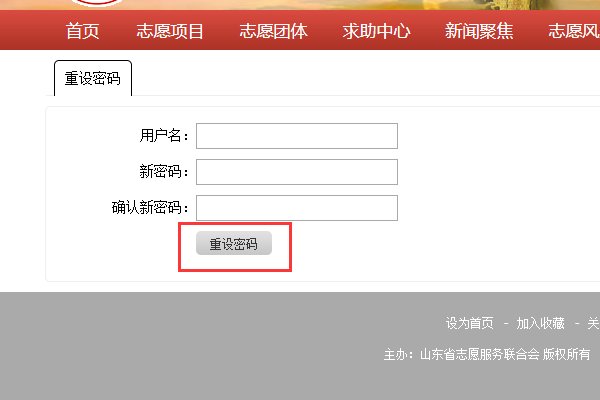 山东志愿服务网如何登录进去?