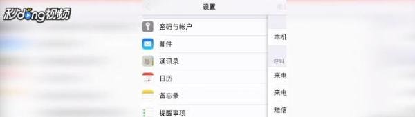 苹果手机怎么设置本机号码