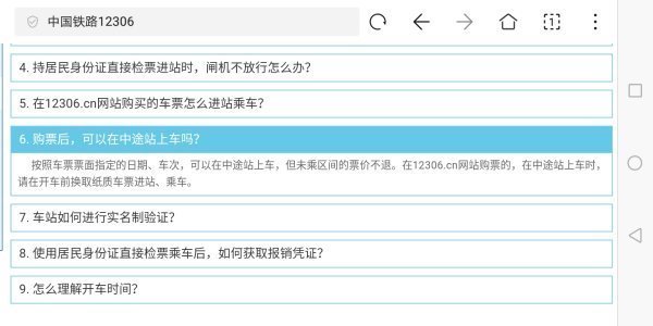 G6009高铁为什么会变6008?
