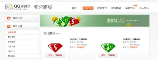 QQ彩贝怎么使用,怎么兑换QQ会员