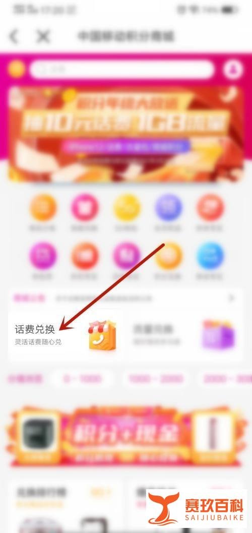 中国移动怎么使用积分兑换话费