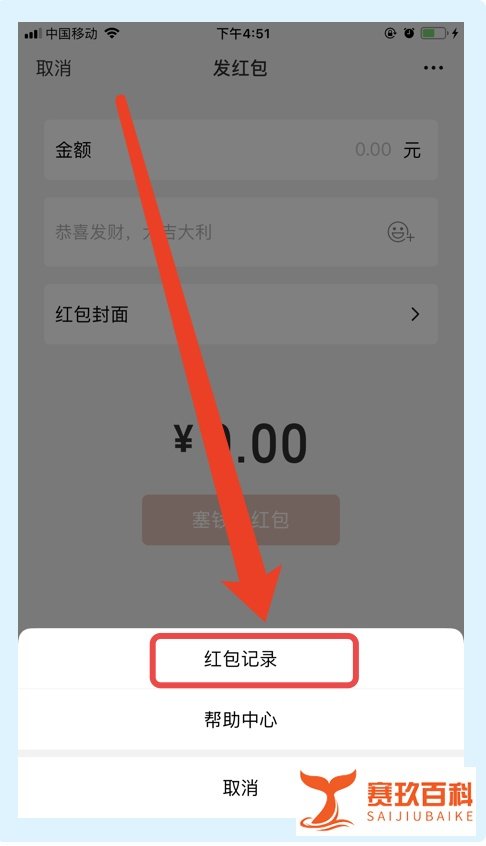 微信如何查看我的红包记录