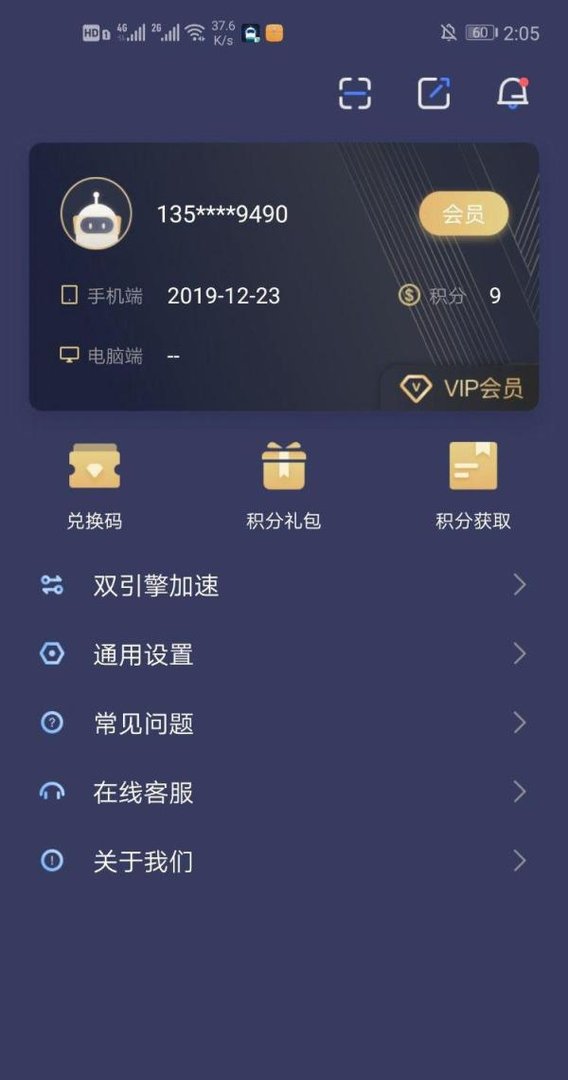 迅游手游加速器怎样免费领取会员？