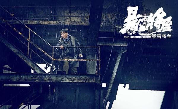 《暴雪将至》到底讲了什么？
