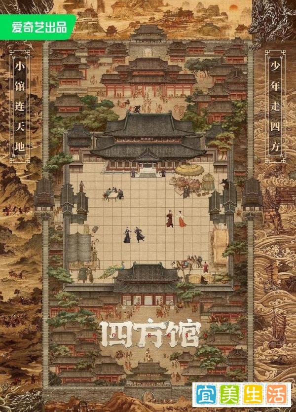 四方馆大结局了，好爽