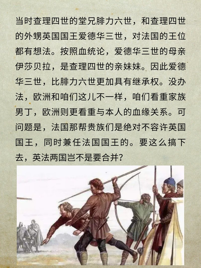 英法百年战争为何打了116年
