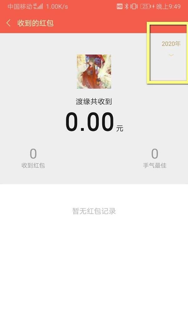 微信怎么查看自己收到的全部红包？