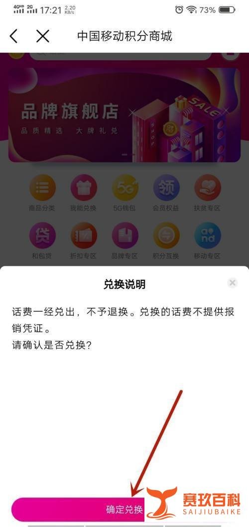 中国移动怎么使用积分兑换话费