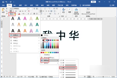 空心字体怎么打出来