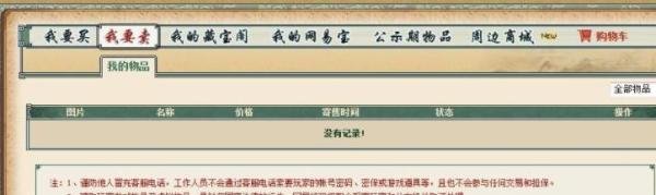 大话西游手游藏宝阁手续费多少